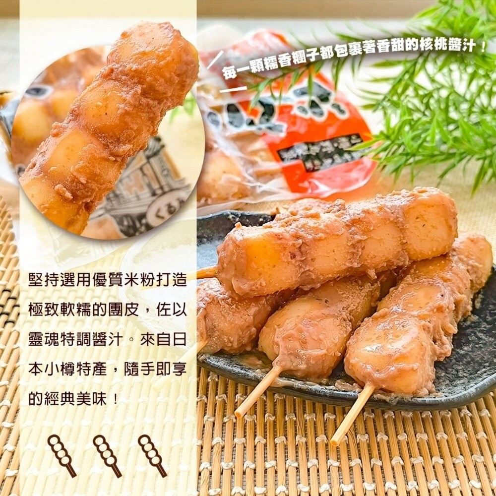 野島小樽琥珀串糰子 核桃風味/醬油風味(每包4串/200g±10%)【海陸管家】滿額免運 日本原裝進口 日本糰子-細節圖8