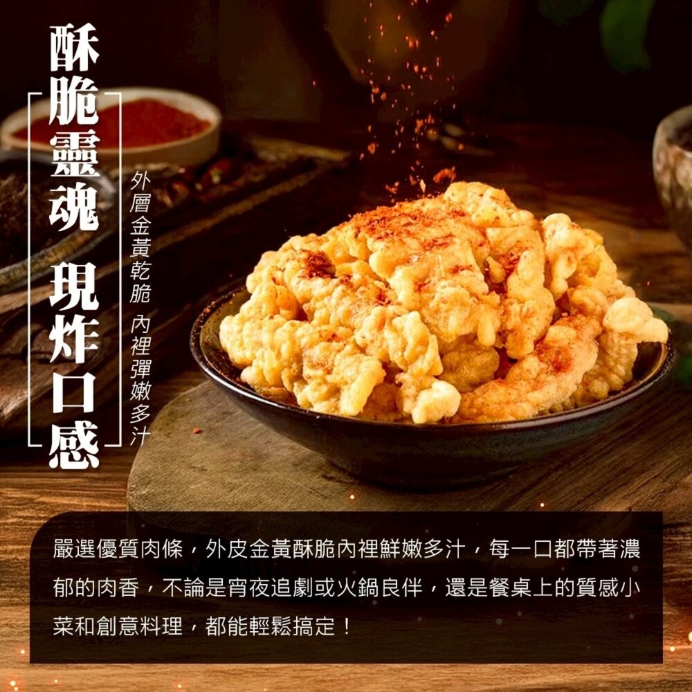正點椒麻酥香雞肉小酥肉(每包500g±5%)【海陸管家】滿額免運 炸雞 椒麻小酥肉 雞柳-細節圖4