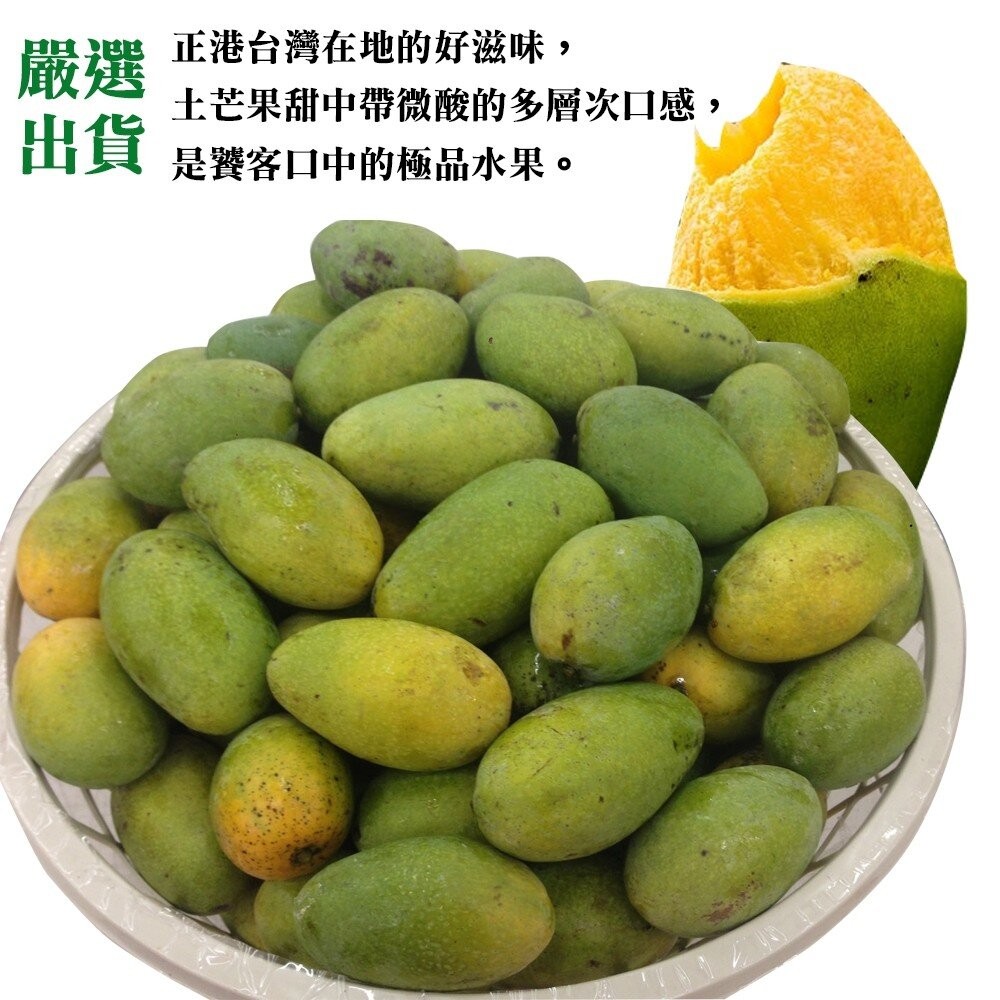 台灣鮮採土芒果 0運費【果之蔬】-細節圖4