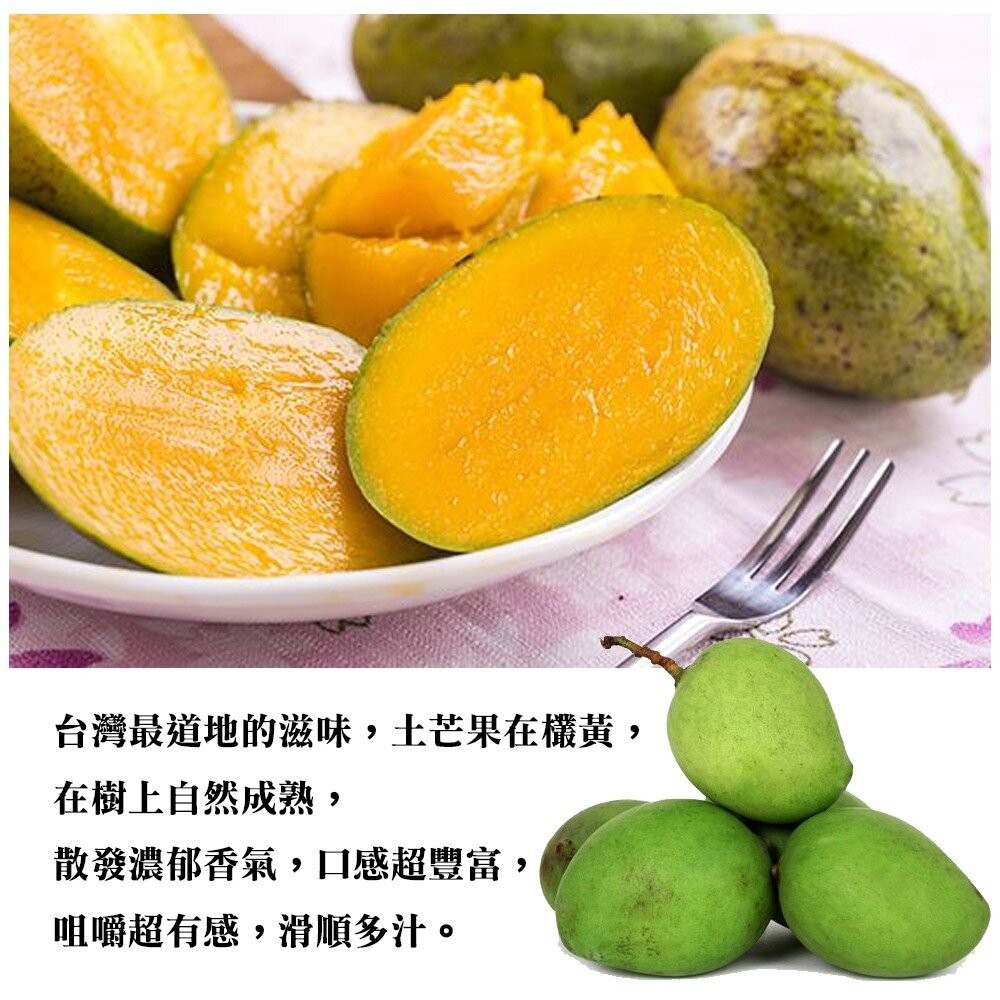 台灣鮮採土芒果 0運費【果之蔬】-細節圖5