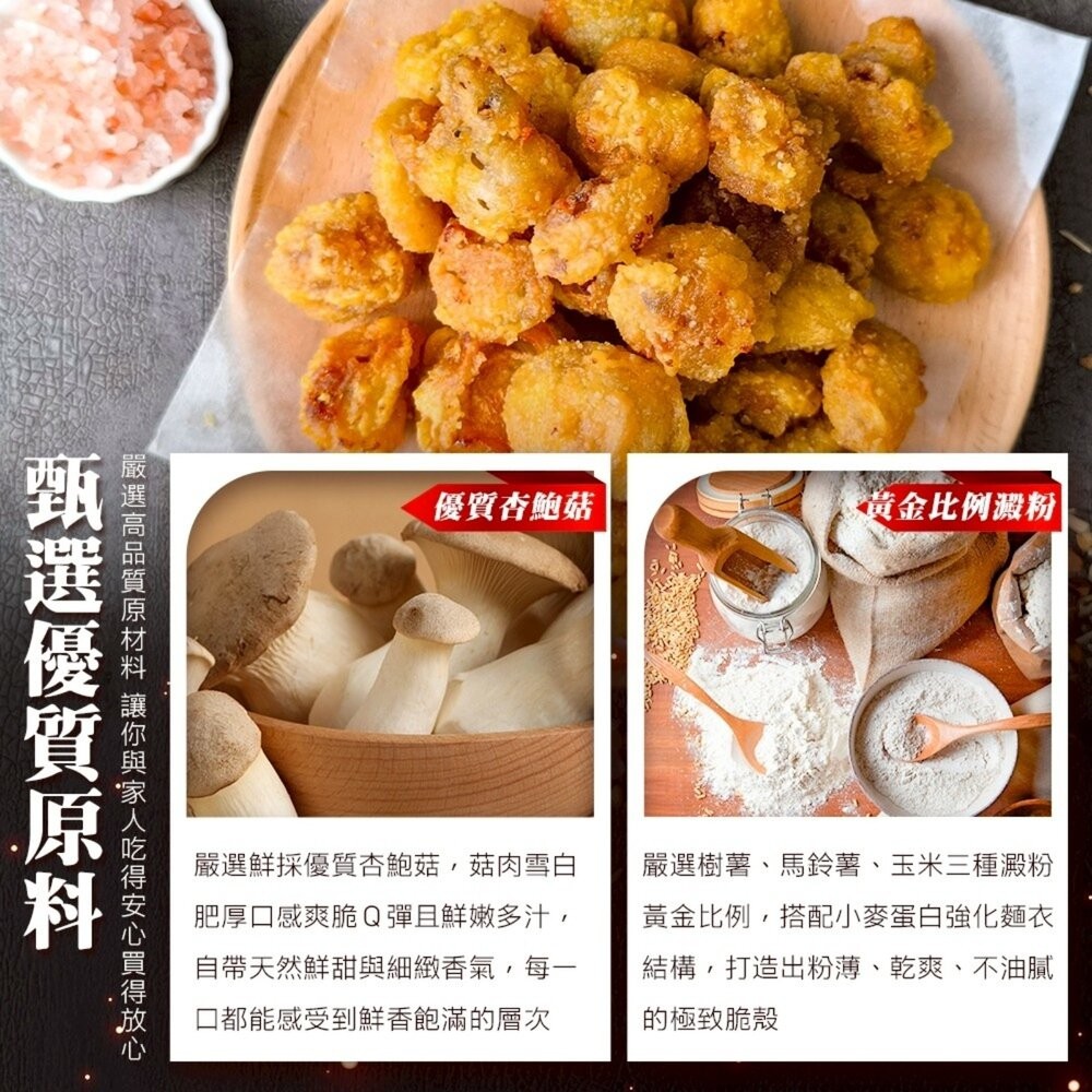 正點鹽酥杏鮑菇(每包500g±5%)【天天鮮配】滿額免運 鹹酥杏鮑菇 鹽酥香菇 鹹酥香菇-細節圖3