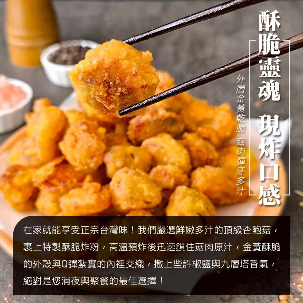 正點鹽酥杏鮑菇(每包500g±5%)【天天鮮配】滿額免運 鹹酥杏鮑菇 鹽酥香菇 鹹酥香菇-細節圖4