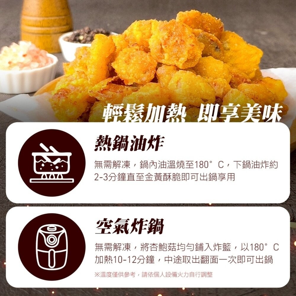正點鹽酥杏鮑菇(每包500g±5%)【天天鮮配】滿額免運 鹹酥杏鮑菇 鹽酥香菇 鹹酥香菇-細節圖6