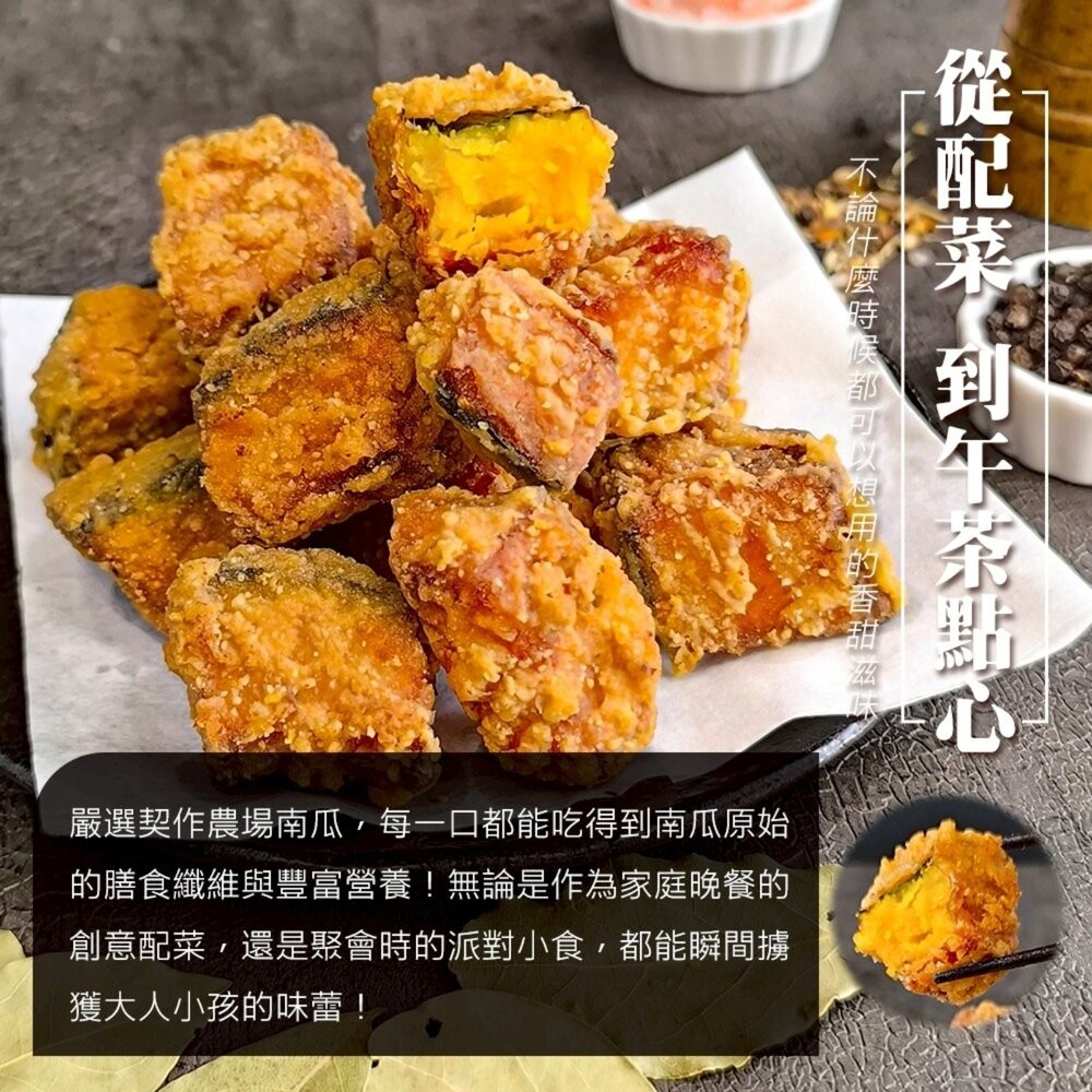 正點黃金栗香南瓜酥(每包500g±5%)【海陸管家】滿額免運 鹹酥南瓜 鹽酥南瓜 栗子南瓜-細節圖5