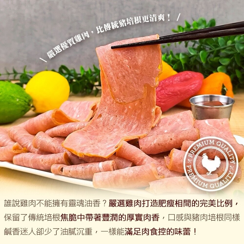 正點雞肉培根(每片600g±10%)【海陸管家】滿額免運-細節圖4