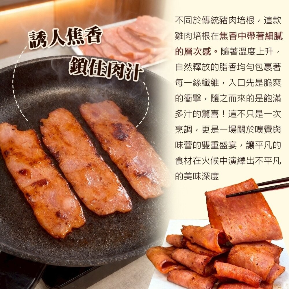 正點雞肉培根(每片600g±10%)【海陸管家】滿額免運-細節圖5