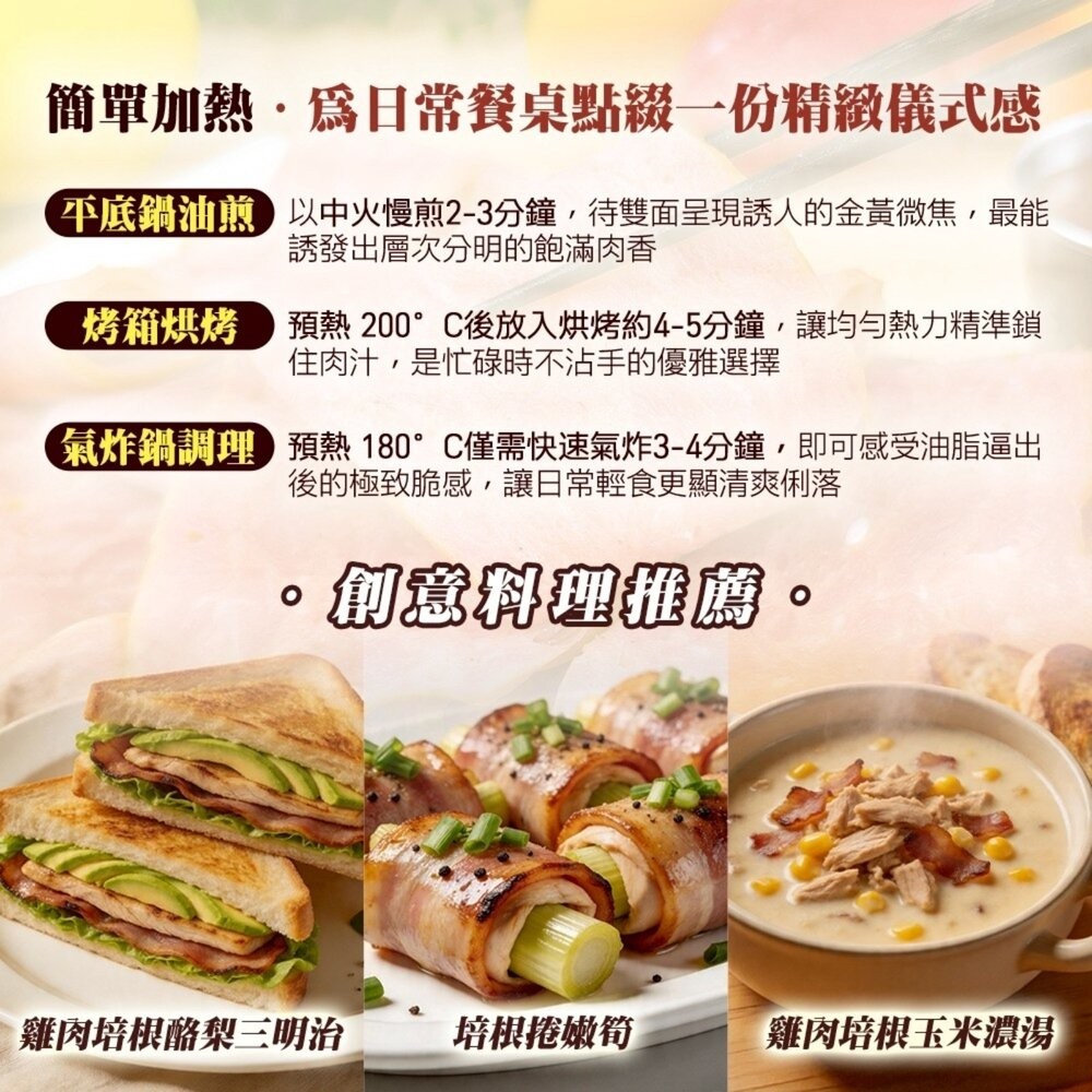 正點雞肉培根(每片600g±10%)【海陸管家】滿額免運-細節圖6