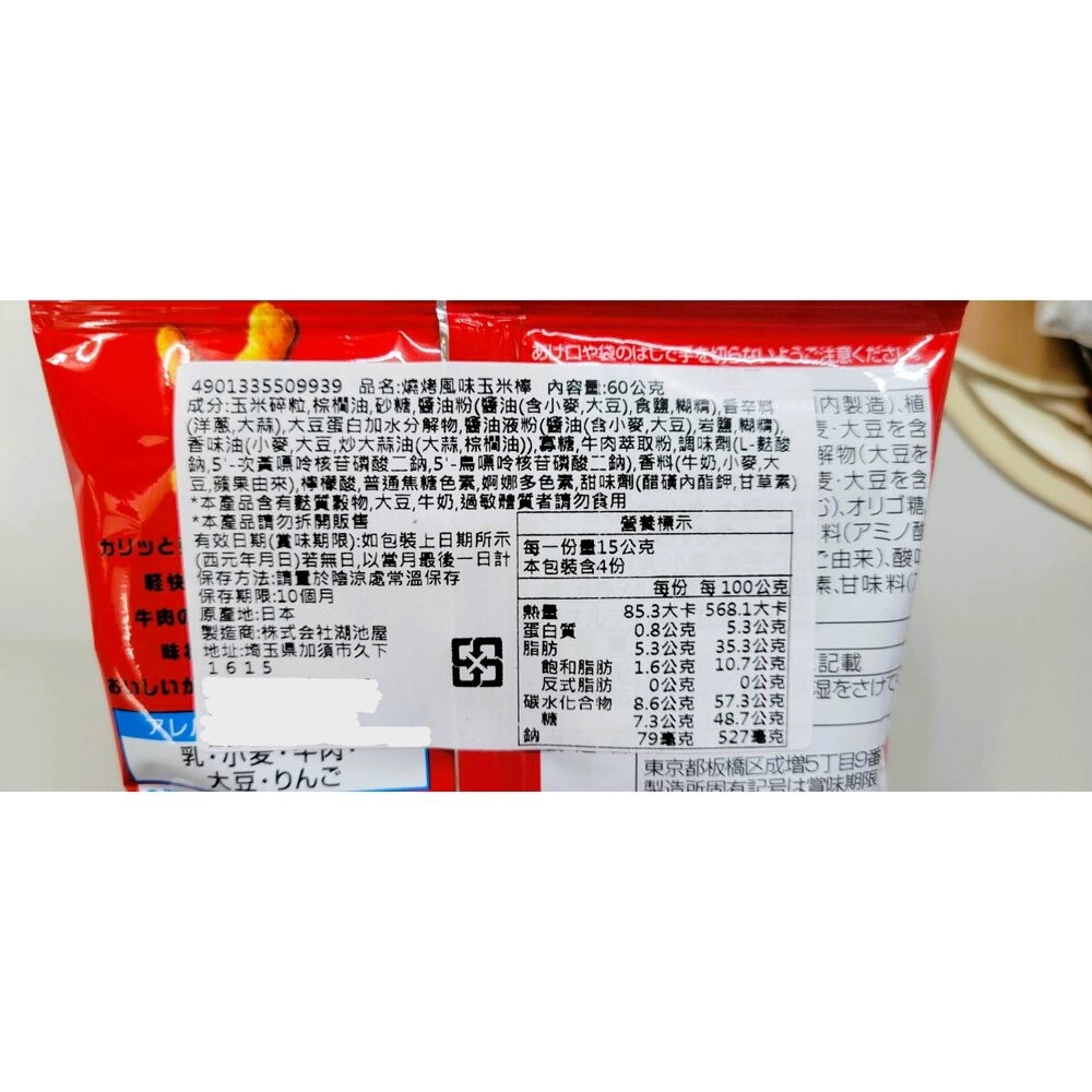 日本湖池屋 BBQ燒烤風味玉米餅 4連包-細節圖4
