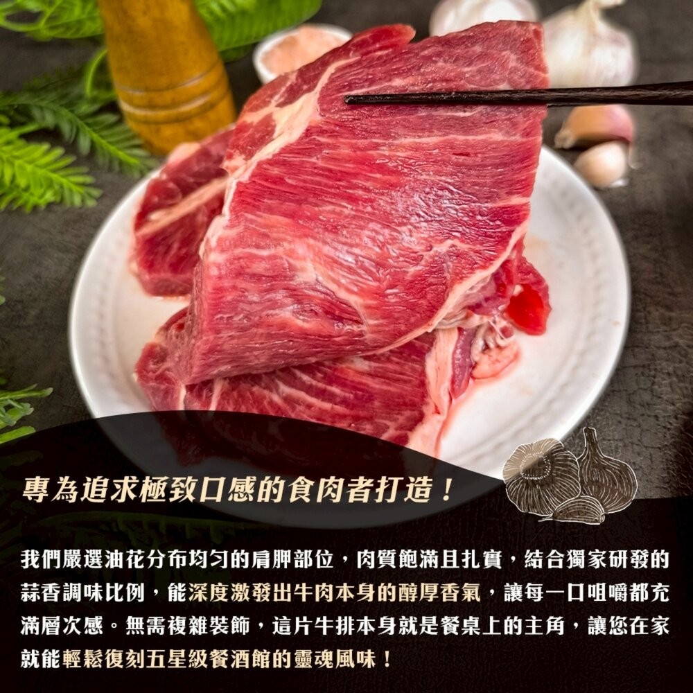 蒜香肩胛沙朗牛排(每包3-5片/500g±10%)【天天鮮配】紐西蘭牛 紐西蘭牛肉 紐西蘭沙朗 進口牛排 牛排-細節圖3