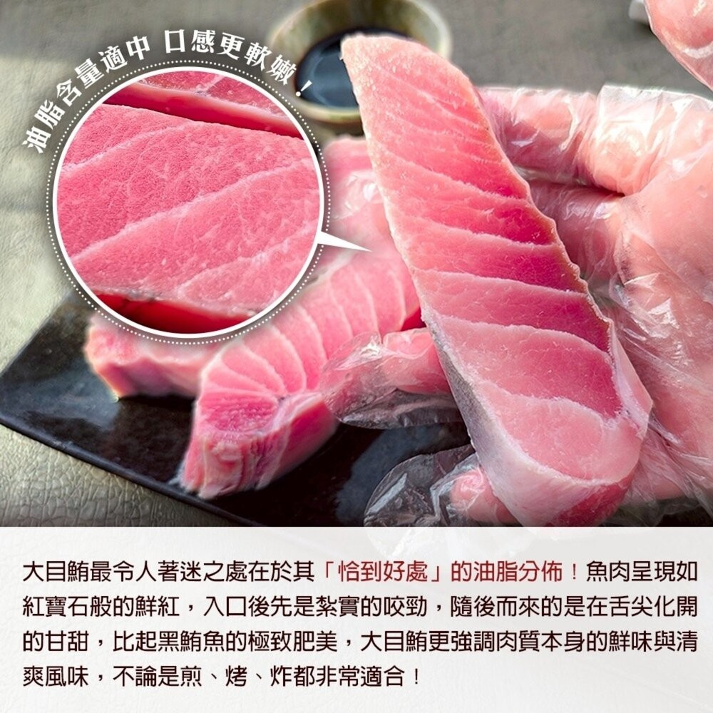 東港大目鮪魚腹肉(每包3-5片/300g±10%) 海陸管家】滿額免運 大目鮪魚 東港鮪魚-細節圖4