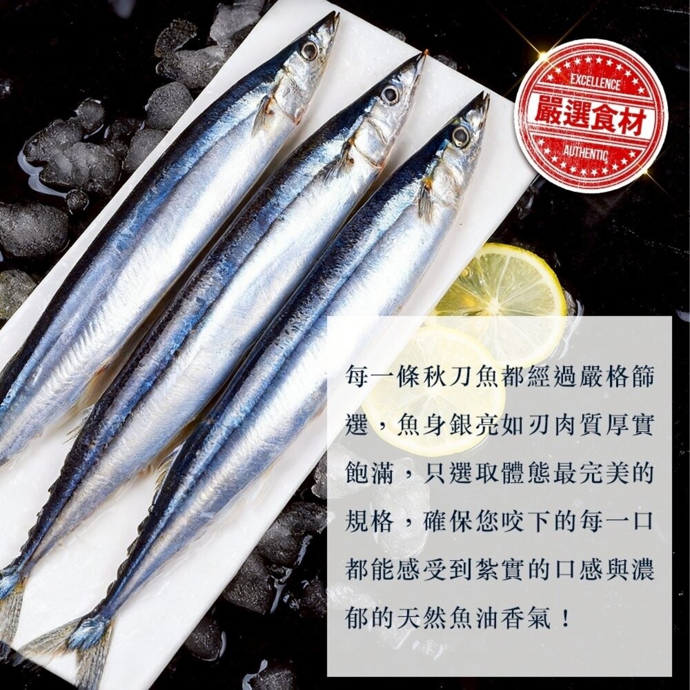 台灣野生秋刀魚(每包3尾/440g±10%)【海陸管家】滿額免運-細節圖4