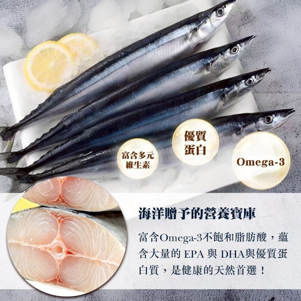 台灣野生秋刀魚(每包3尾/440g±10%)【海陸管家】滿額免運-細節圖5