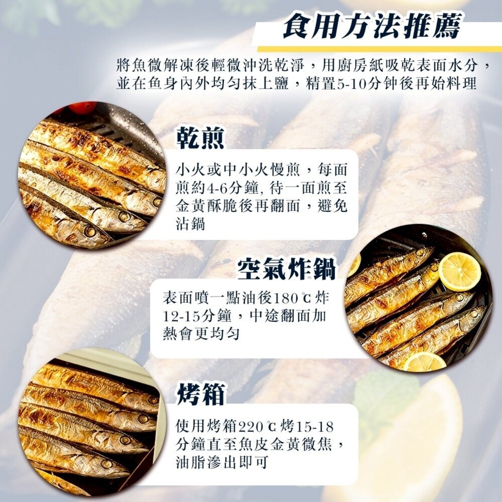 台灣野生秋刀魚(每包3尾/440g±10%)【海陸管家】滿額免運-細節圖6