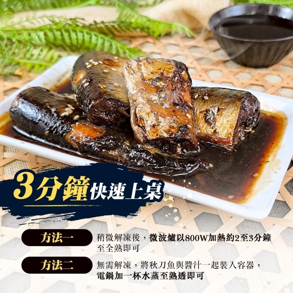 秋刀魚甘露煮(每盒250g±10%)【海陸管家】滿額免運-細節圖6