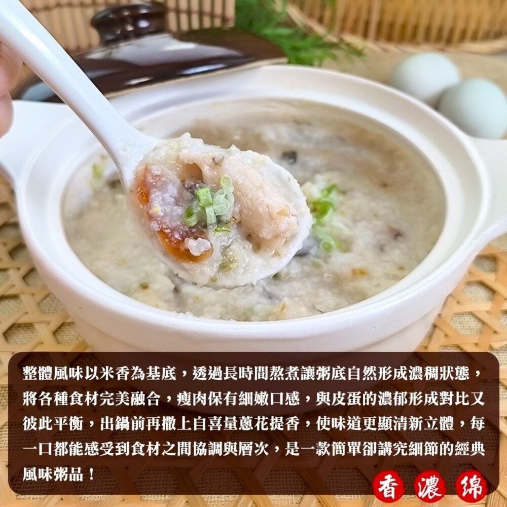 皮蛋瘦肉粥(每盒550g±10%)【廚鮮食代】滿額免運 知名KTV御用/個人粥品/個人調理包 KTV粥-細節圖4