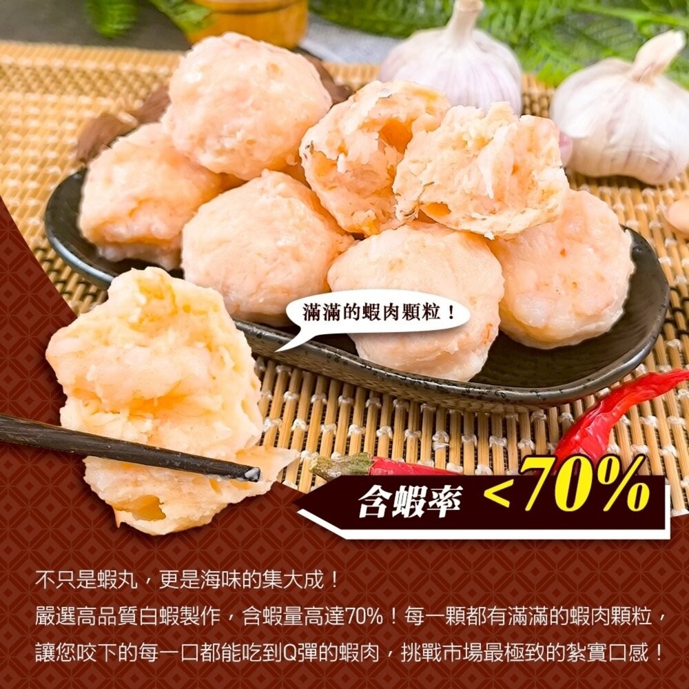 滿滿極蝦丸(每盒250g±10%)【海陸管家】滿額免運 蝦仁 蝦球 火鍋料-細節圖3