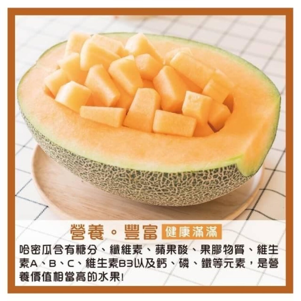 嚴選台灣紅肉哈密瓜(每顆800g±10%) 0運費【果之蔬】-細節圖4