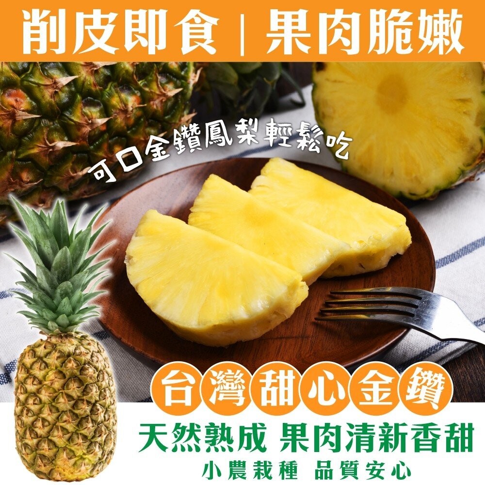台灣大顆金鑽鳳梨(每顆1kg±10%)【果農直配】全省免運-細節圖7