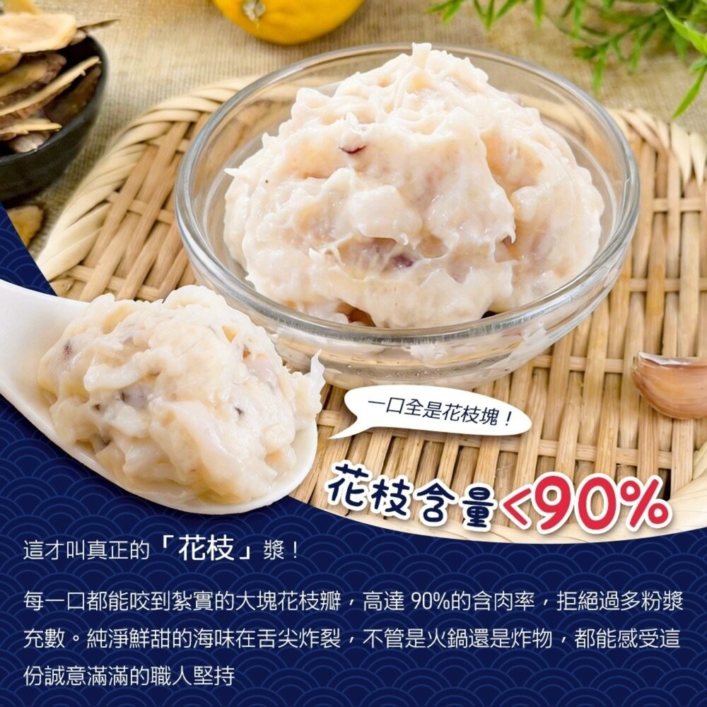 滿滿花枝漿(每條90g±10%)【天天鮮配】滿額免運 花枝 花枝丸 火鍋料-細節圖3