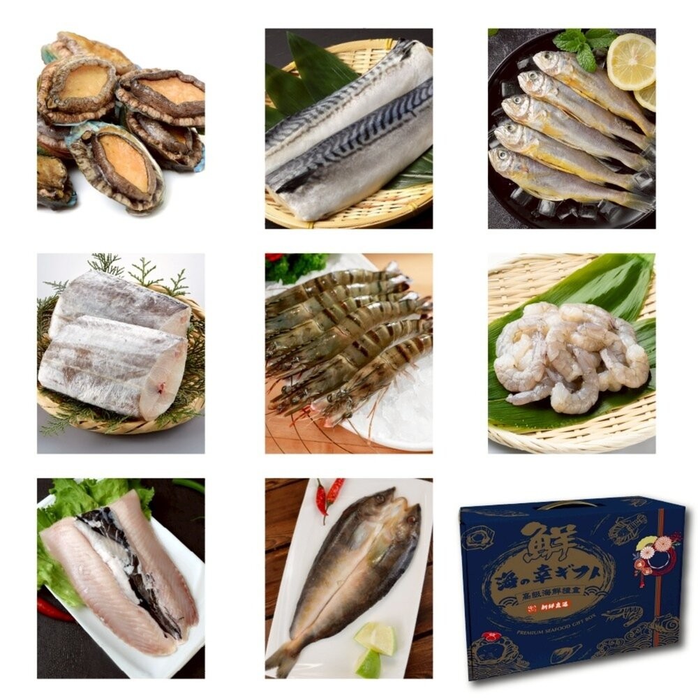 海御八珍禮盒組(鮑魚+鯖魚+黃魚+虱目魚+白帶魚+草蝦+蝦仁+花魚一夜干)【中秋烤肉】【天天鮮配】-細節圖2