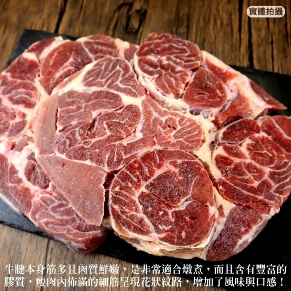 精選鮮切大塊牛腱(每包1kg±10%)【天天鮮配】滿額免運 牛腱心牛排 牛肉 牛排 牛腱心肉-細節圖4