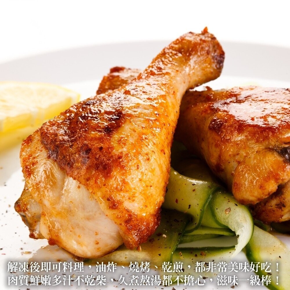 台灣鮮嫩雞肉大棒腿(每包4支/約600g±10%)【天天鮮配】滿額免運 雞腿 棒棒腿 雞肉 大雞腿-細節圖5
