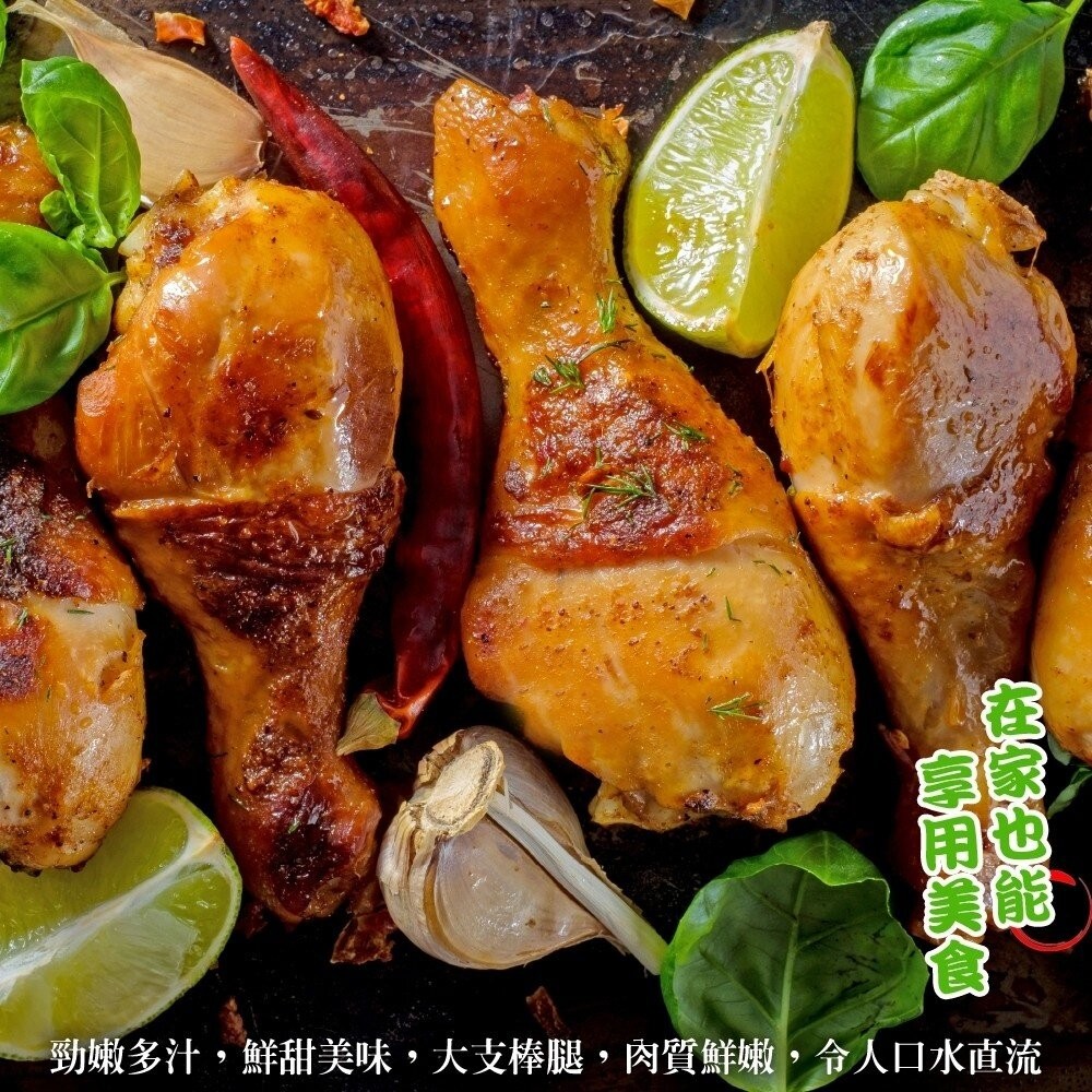 台灣鮮嫩雞肉大棒腿(每包4支/約600g±10%)【天天鮮配】滿額免運 雞腿 棒棒腿 雞肉 大雞腿-細節圖6