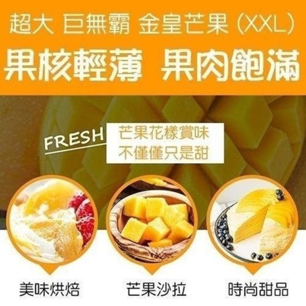 嚴選超大顆金煌芒果10斤±10%含箱重／7-10入 0運費【果之蔬】-細節圖2