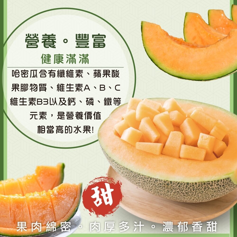 台灣七股紅肉哈密瓜 0運費【果之蔬】哈蜜瓜 紅肉哈蜜瓜 紅哈密瓜 紅哈蜜瓜 台灣哈密瓜 台灣哈蜜瓜-細節圖4