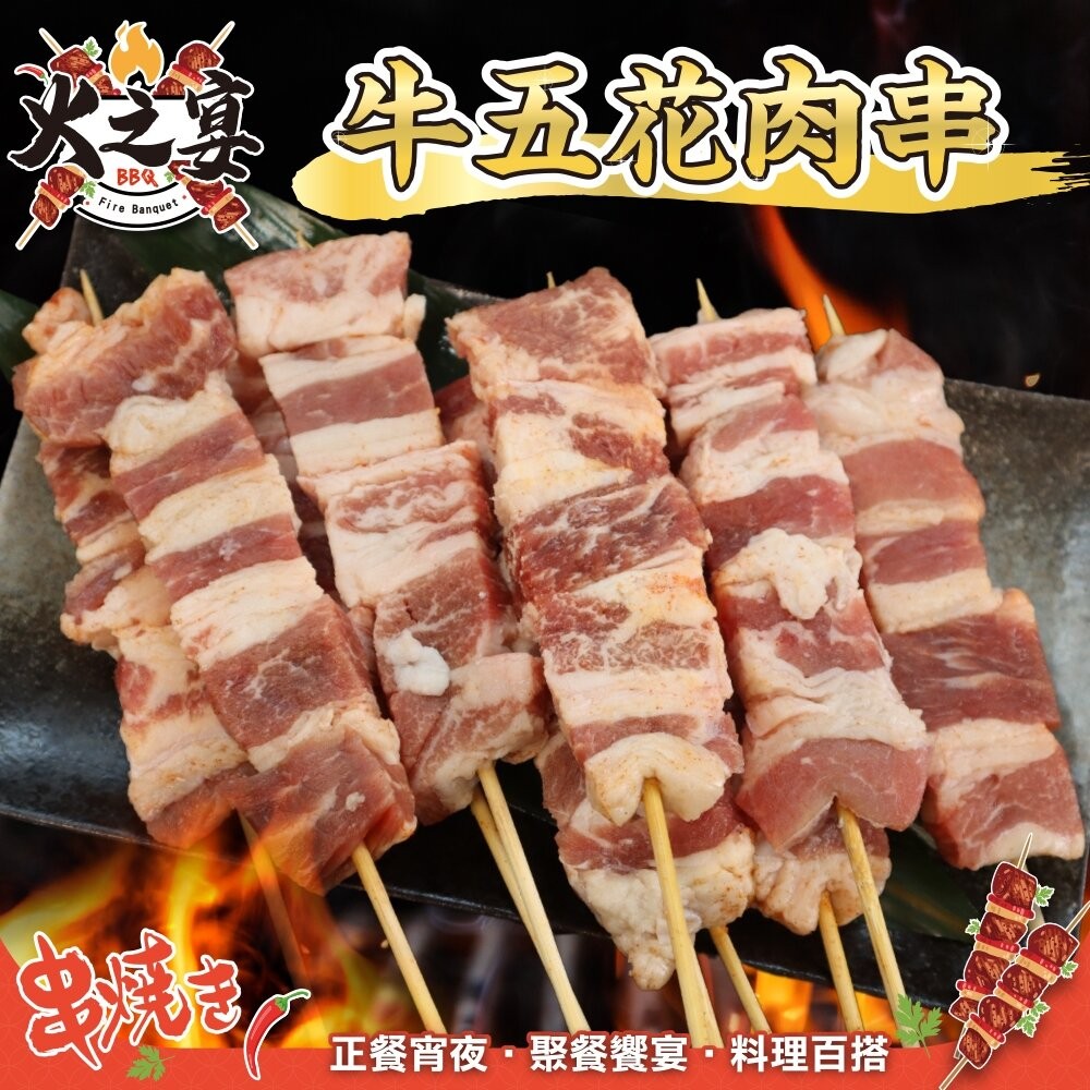 綜合烤肉串【鮮肉王國】0運費 中秋烤肉 烤肉組 露營組 露營烤肉 牛肉 牛小排 牛五花 豬肉 梅花豬 五花豬 雞肉 羊五-細節圖4