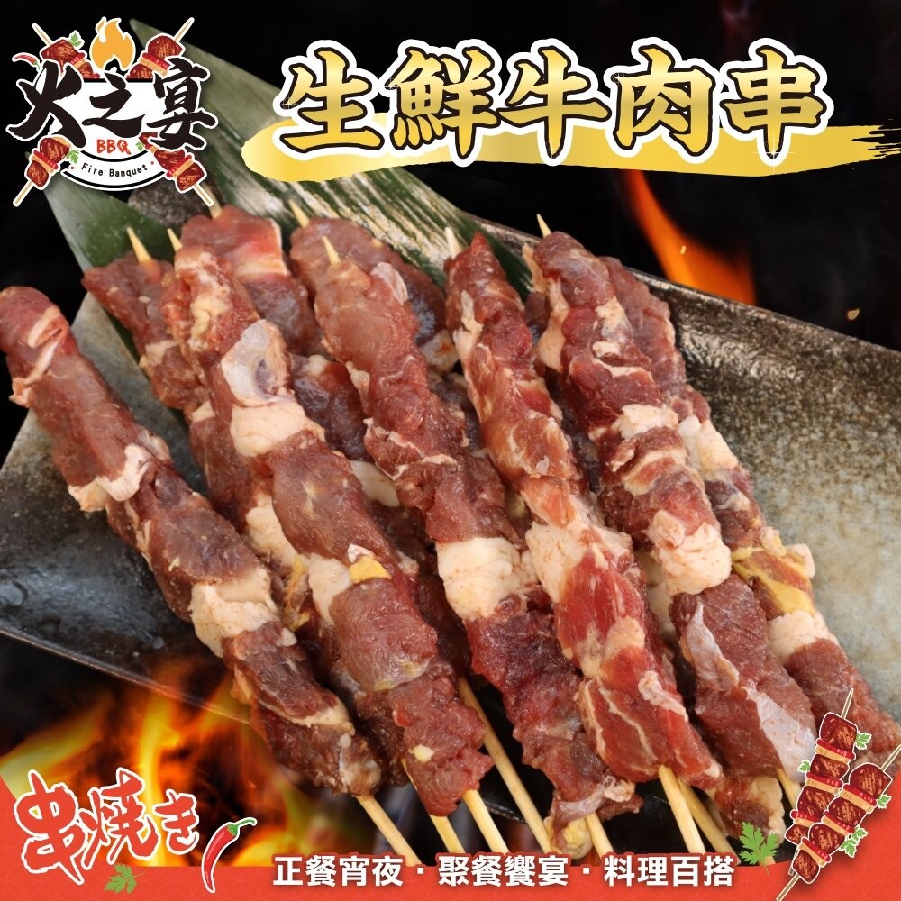 綜合烤肉串【鮮肉王國】0運費 中秋烤肉 烤肉組 露營組 露營烤肉 牛肉 牛小排 牛五花 豬肉 梅花豬 五花豬 雞肉 羊五-細節圖6