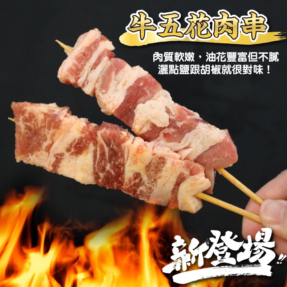 美國牛五花肉串(每包5串/約165g)【鮮肉王國】滿額免運 燒烤 烤肉串 牛肉串 BBQ 串烤 肉串 牛五花-細節圖6