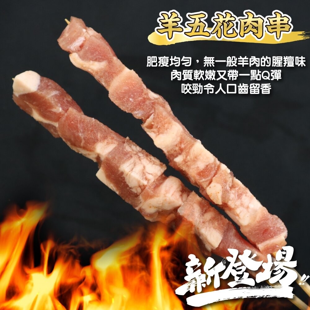 紐西蘭羊五花肉串(每包5串/約120g)【鮮肉王國】滿額免運 燒烤 烤肉串 羊肉串 BBQ 串烤 肉串-細節圖7
