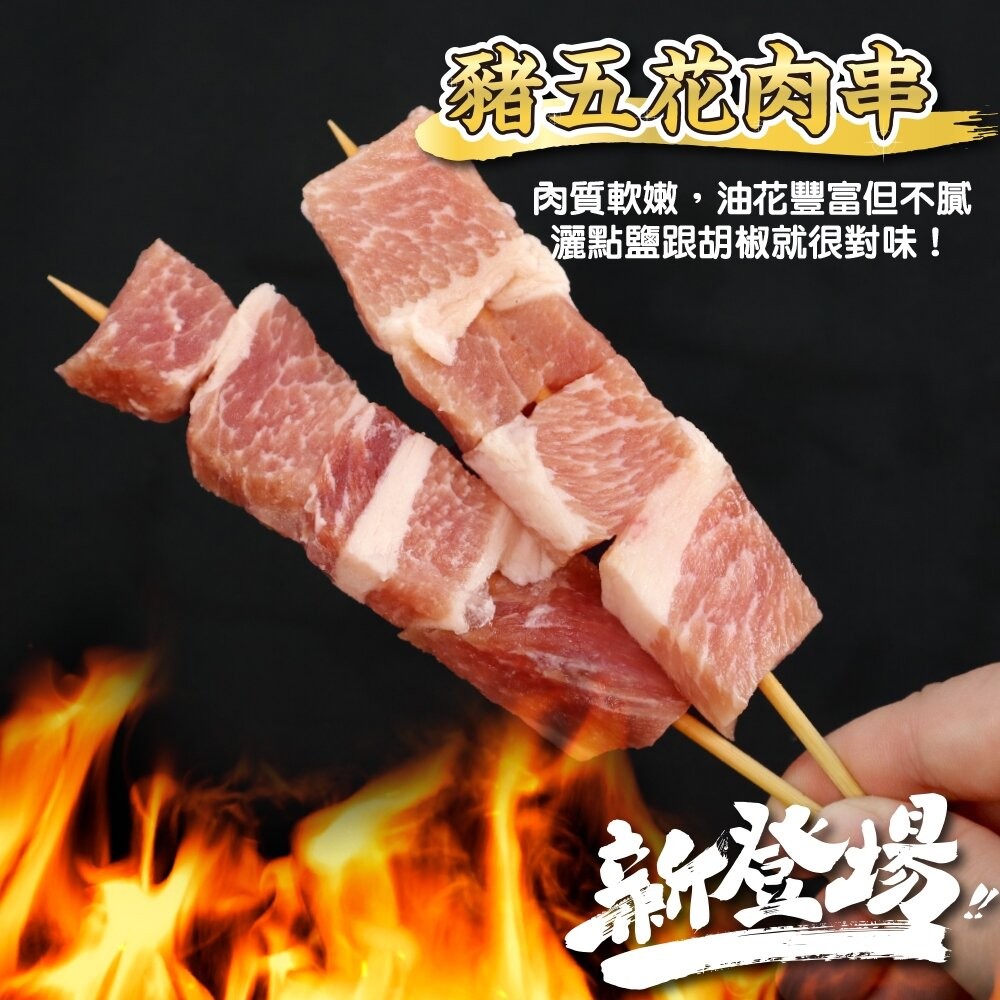 加拿大豬五花肉串(每包5串/約150g)【鮮肉王國】滿額免運 燒烤 烤肉串 豬肉串 BBQ 串烤 肉串 豬五花-細節圖6