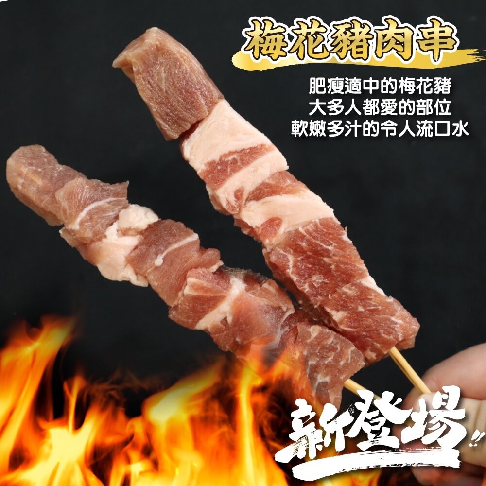 加拿大梅花豬肉串(每包5串/約175g)【鮮肉王國】滿額免運 燒烤 烤肉串 豬肉串 BBQ 串烤 肉串 豬梅花-細節圖6