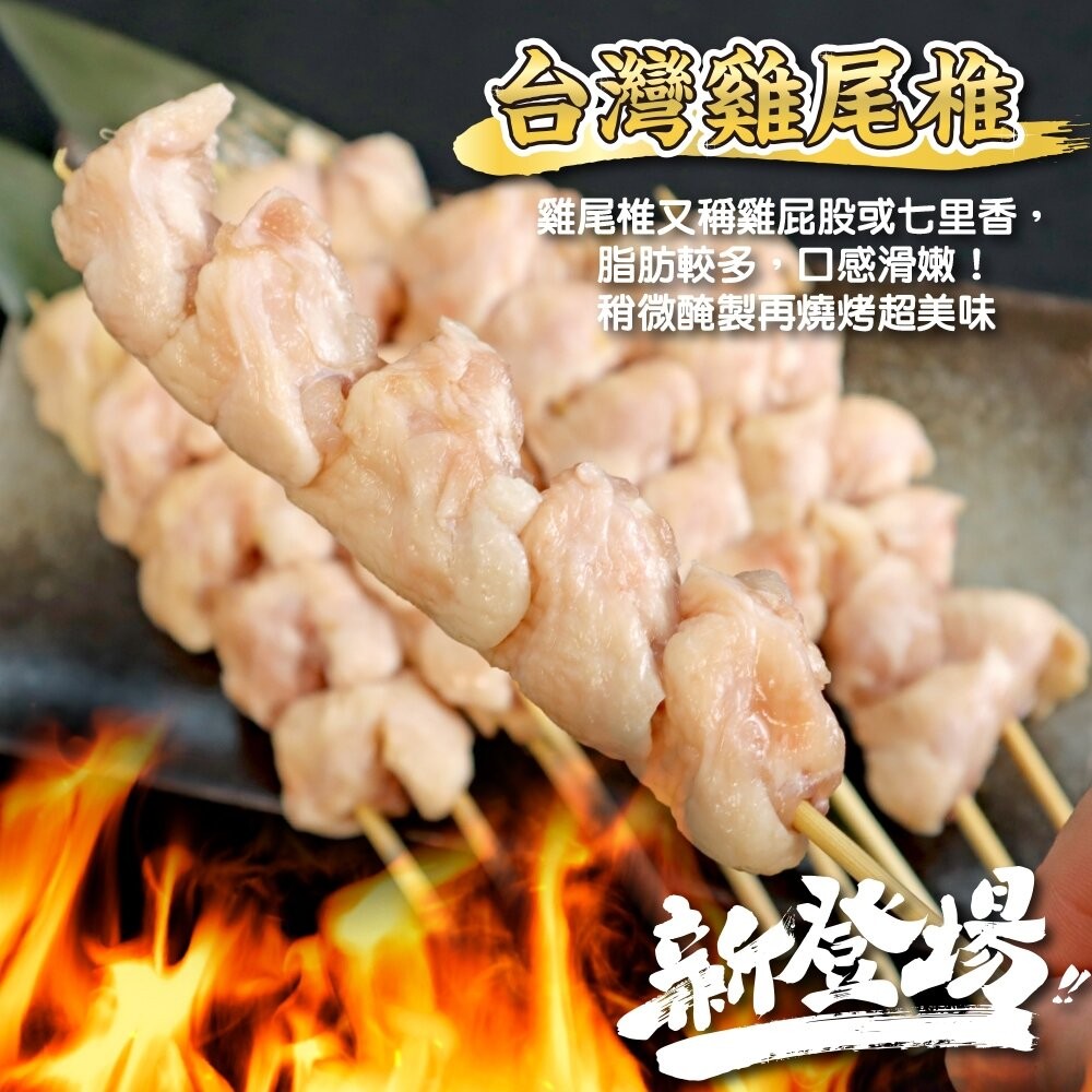 台灣雞屁股串(每包5串/約140g)【鮮肉王國】滿額免運 燒烤 烤肉串 雞肉串 BBQ 串烤 肉串 雞屁股 雞尾椎-細節圖6