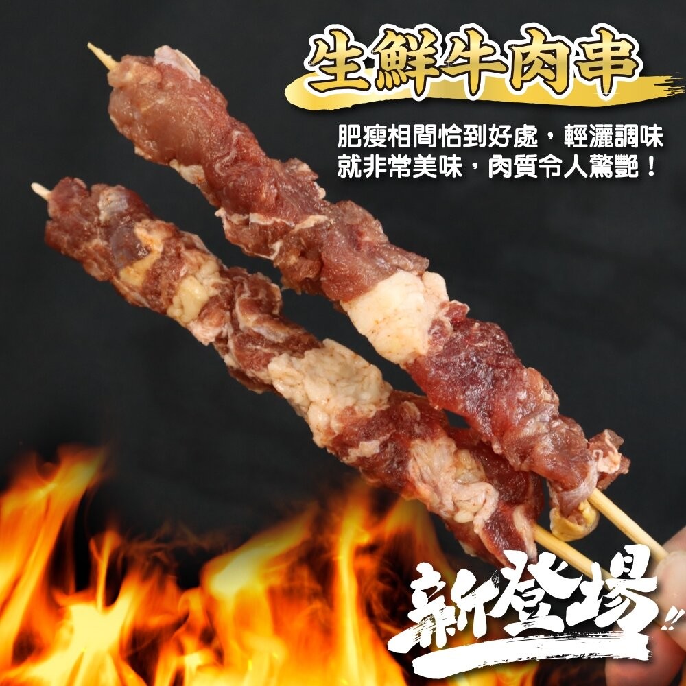 巴拉圭生鮮牛肉串(每包5串/約115g)【鮮肉王國】滿額免運 燒烤 烤肉串 牛肉串 BBQ 串烤 肉串-細節圖6
