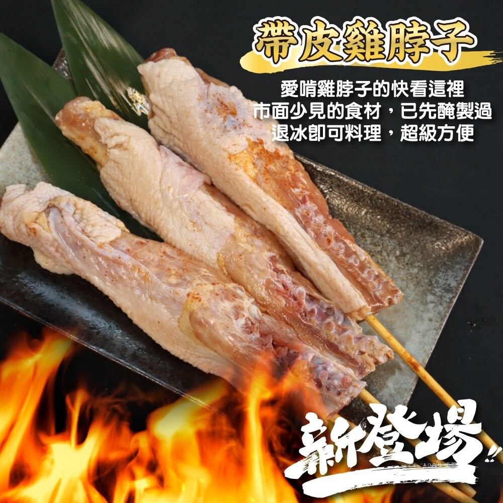 台灣雞脖子(每包5串/約550g)【鮮肉王國】滿額免運 燒烤 烤肉串 雞肉串 BBQ 串烤 肉串-細節圖6
