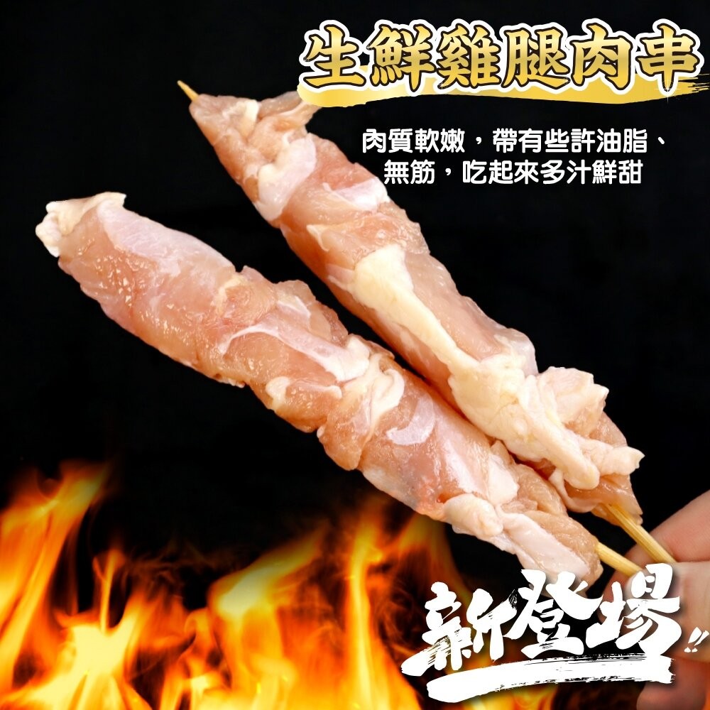 美國生鮮雞腿肉串(每包5串/約165g)【天天鮮配】滿額免運 燒烤 烤肉串 雞肉串 BBQ 串烤 肉串 雞腿肉 雞腿串-細節圖7