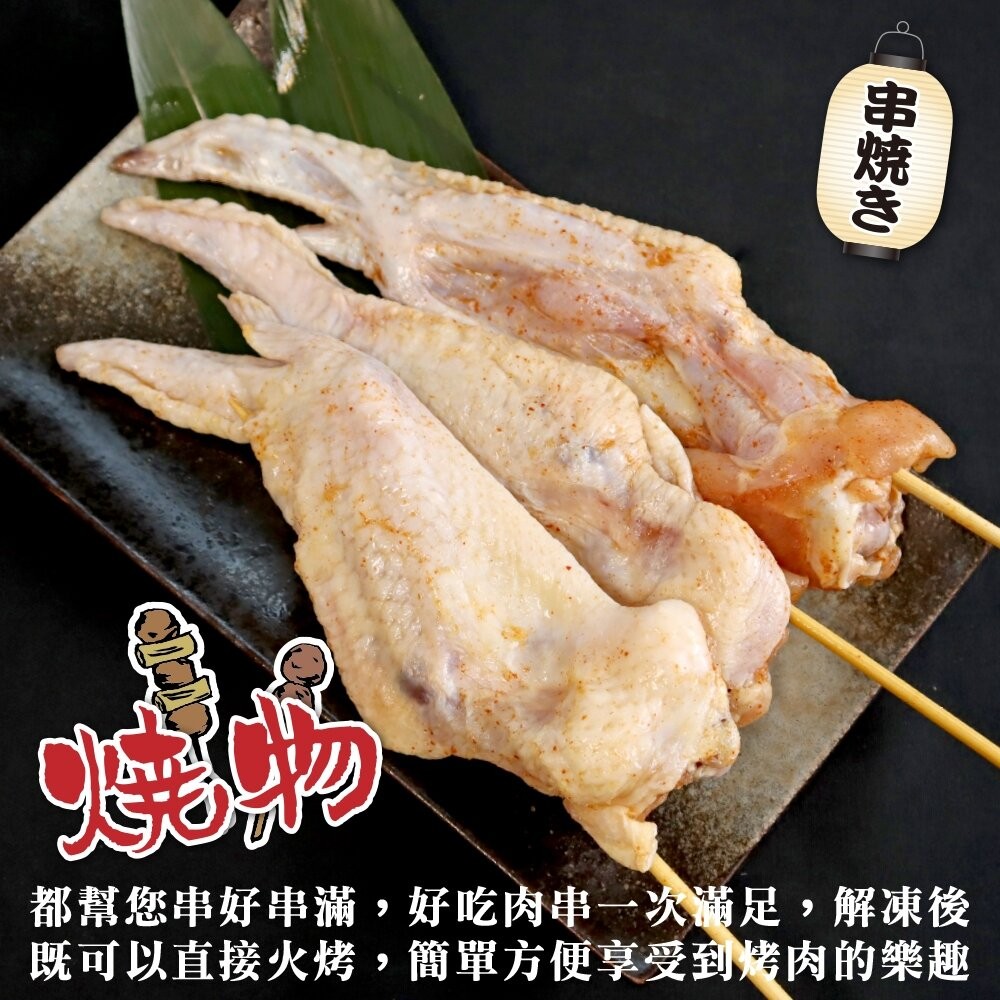 台灣三節雞翅串(每包5串/約470g)【鮮肉王國】滿額免運 燒烤 烤肉串 雞肉串 BBQ 串烤 肉串 雞翅 三節翅-細節圖4