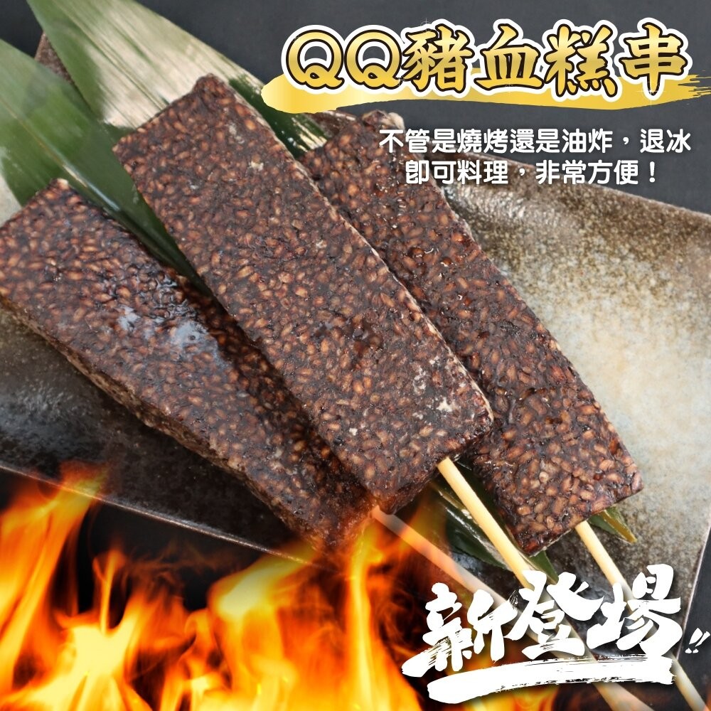 香Q豬血糕串(每包5串/約375g)【鮮肉王國】滿額免運 燒烤 烤肉串 BBQ 串烤 肉串 豬血糕 米血糕-細節圖6