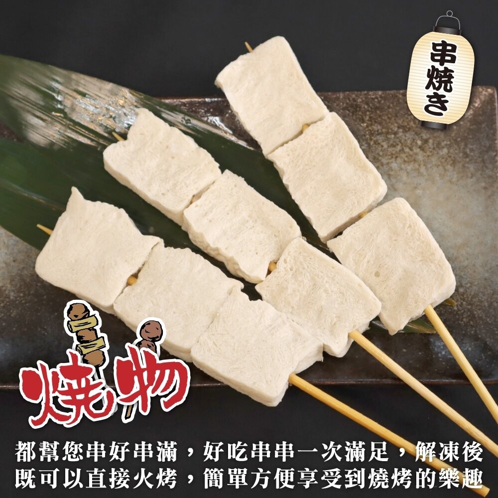 百頁豆腐串(每包5串/約250g)【鮮肉王國】滿額免運 燒烤 烤肉串 BBQ 串烤 肉串 百頁 豆腐 百頁豆腐-細節圖4
