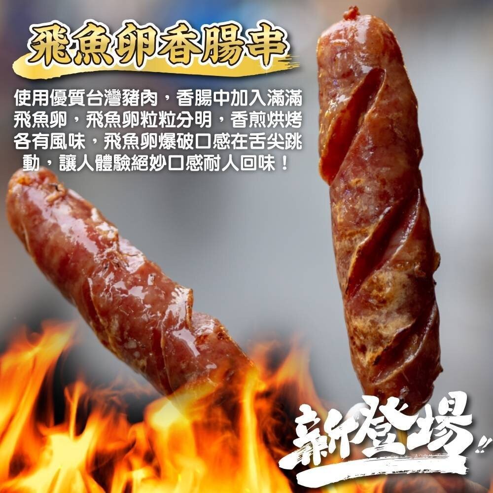 飛魚卵香腸串(每包5串/約300g)【鮮肉王國】滿額免運 燒烤 烤肉串 BBQ 串烤 肉串-細節圖6