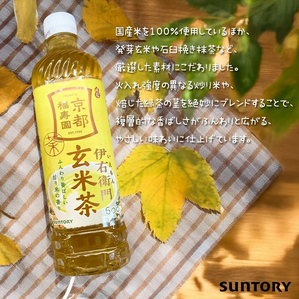 日本Suntory 伊右衛門 紅茶/綠茶/濃厚綠茶/炒茶/玄米茶/茉莉花茶/柚子茶/新茶(每瓶600ml) 無糖茶 煎茶-細節圖6