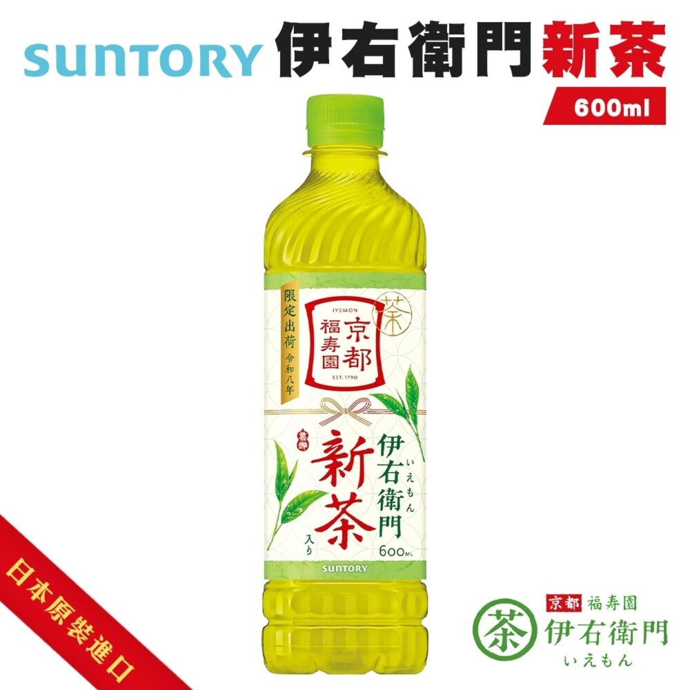 日本Suntory 伊右衛門 紅茶/綠茶/濃厚綠茶/炒茶/玄米茶/茉莉花茶/柚子茶/新茶(每瓶600ml) 無糖茶 煎茶-細節圖8
