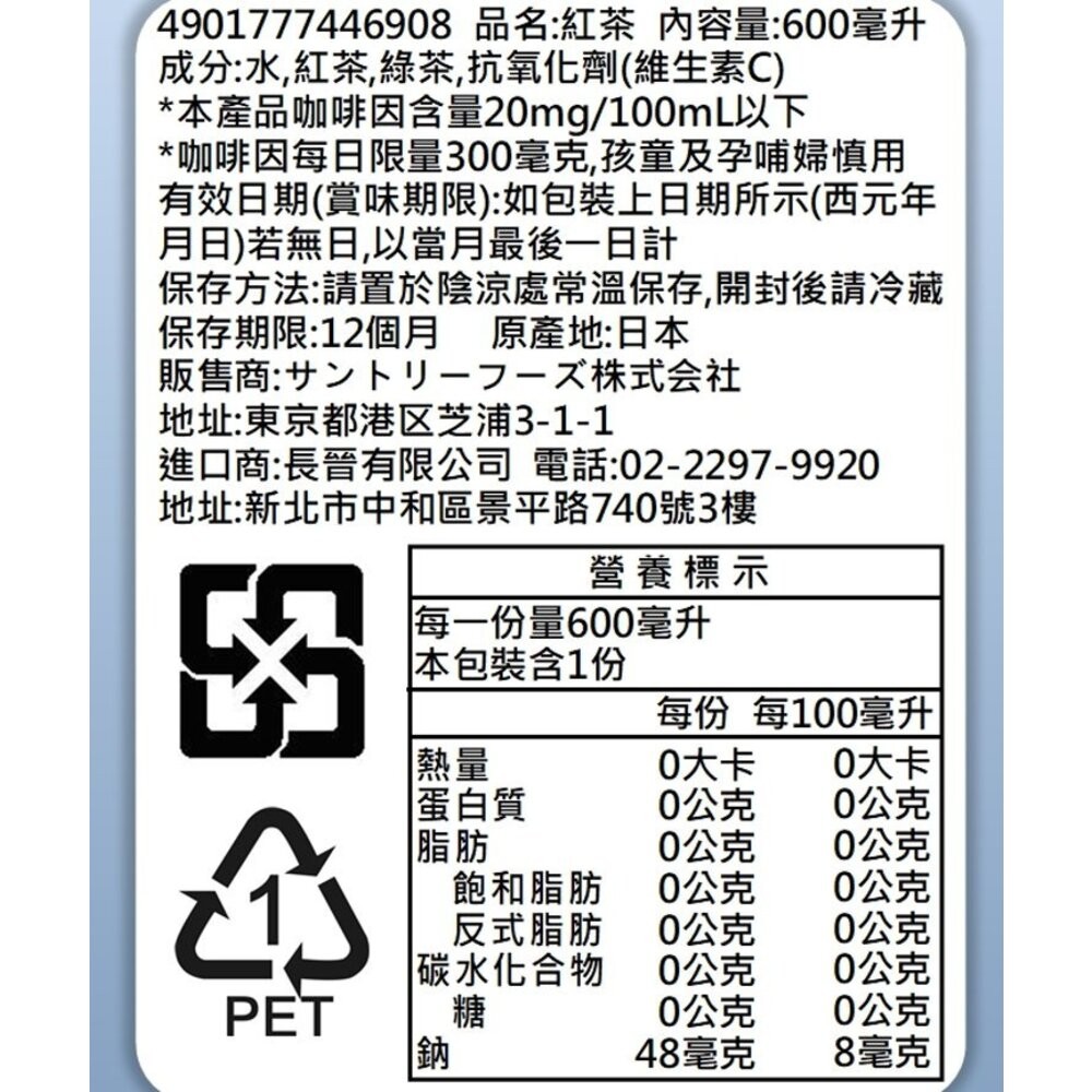 日本Suntory 伊右衛門 紅茶/綠茶/濃厚綠茶/炒茶/玄米茶/茉莉花茶/柚子茶/新茶(每瓶600ml) 無糖茶 煎茶-規格圖8