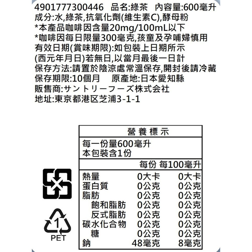 日本Suntory 伊右衛門 紅茶/綠茶/濃厚綠茶/炒茶/玄米茶/茉莉花茶/柚子茶/新茶(每瓶600ml) 無糖茶 煎茶-規格圖8