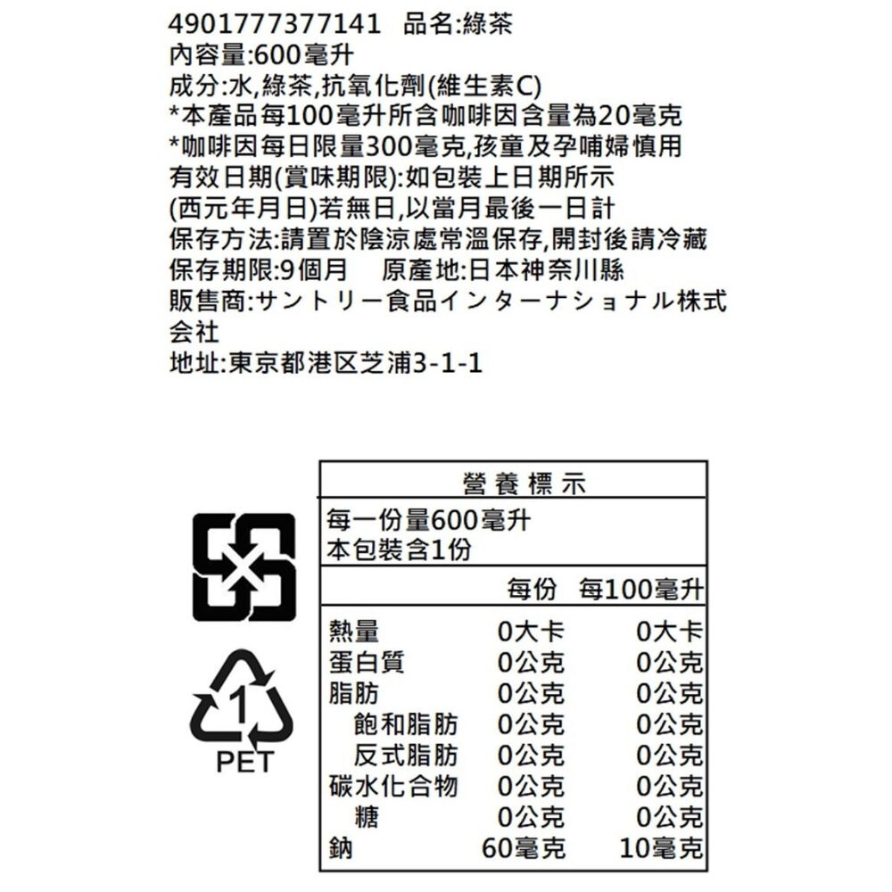 日本Suntory 伊右衛門 紅茶/綠茶/濃厚綠茶/炒茶/玄米茶/茉莉花茶/柚子茶/新茶(每瓶600ml) 無糖茶 煎茶-規格圖8