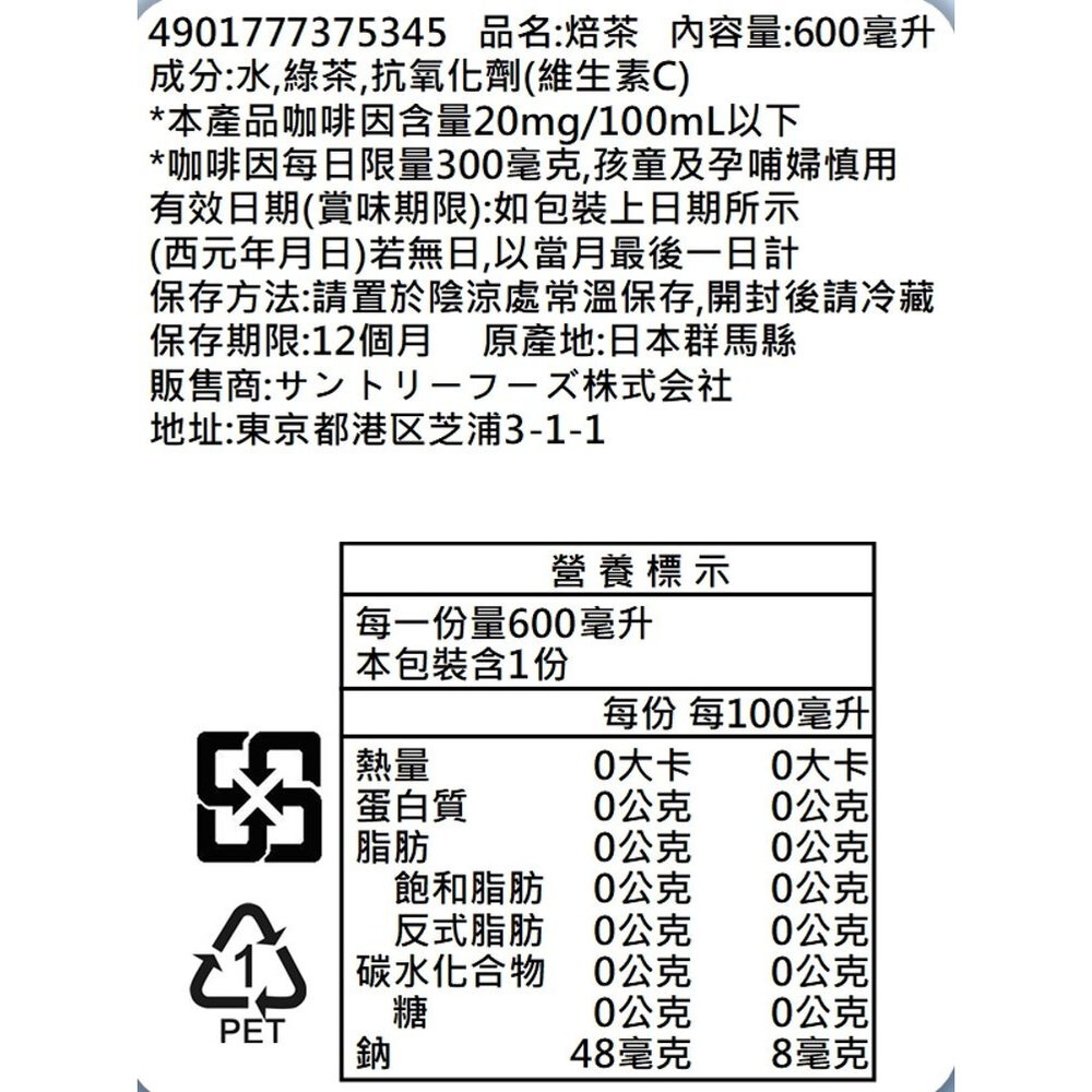 日本Suntory 伊右衛門 紅茶/綠茶/濃厚綠茶/炒茶/玄米茶/茉莉花茶/柚子茶/新茶(每瓶600ml) 無糖茶 煎茶-規格圖8