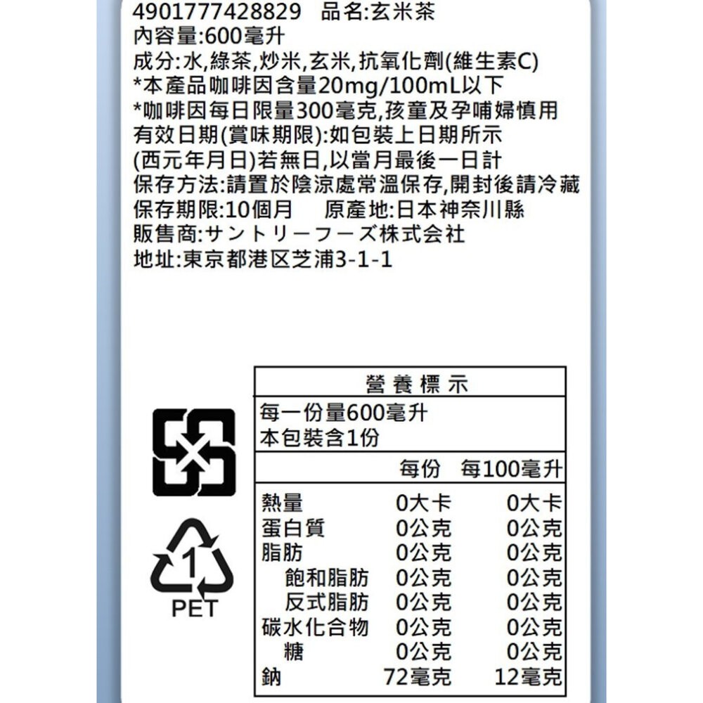 日本Suntory 伊右衛門 紅茶/綠茶/濃厚綠茶/炒茶/玄米茶/茉莉花茶/柚子茶/新茶(每瓶600ml) 無糖茶 煎茶-規格圖8